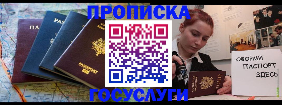 прописка гарантия в Саранске