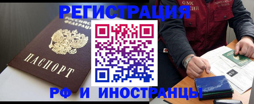 прописка штамп в Саранске