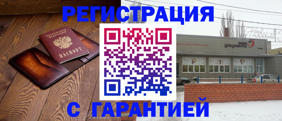 прописка в Саранске